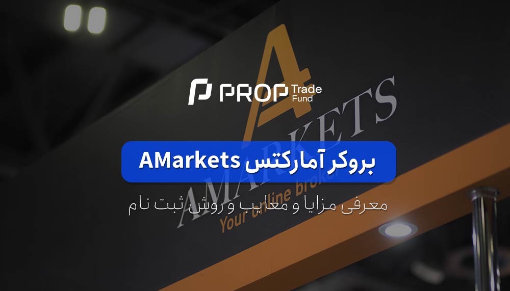 معرفی بروکر آمارکتس Amarkets و تمام شرایط معاملاتی