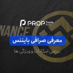 معرفی و بررسی صرافی بایننس Binance