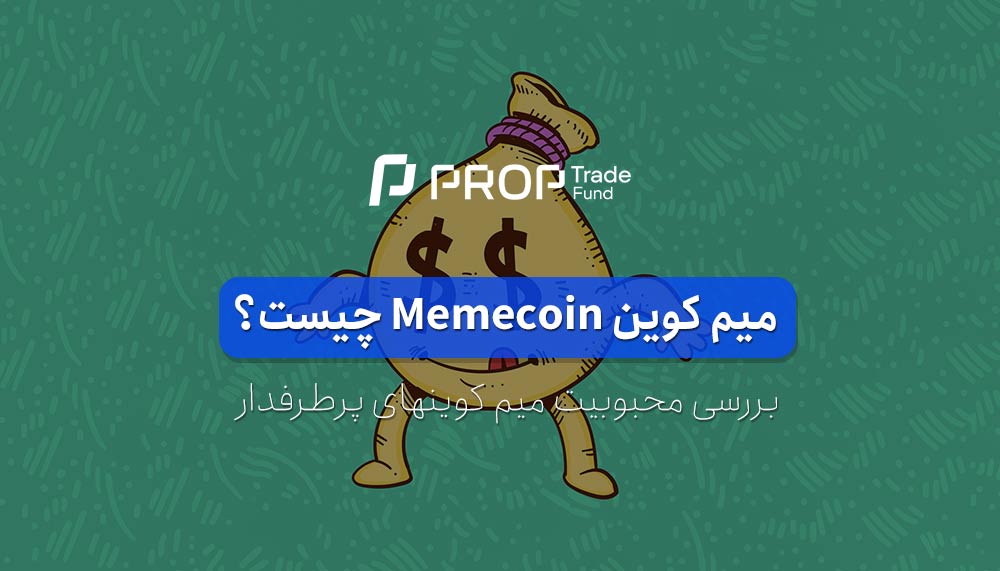 میم کوین چیست؟ معروف ترین Meme Coinها در بازار کریپتو