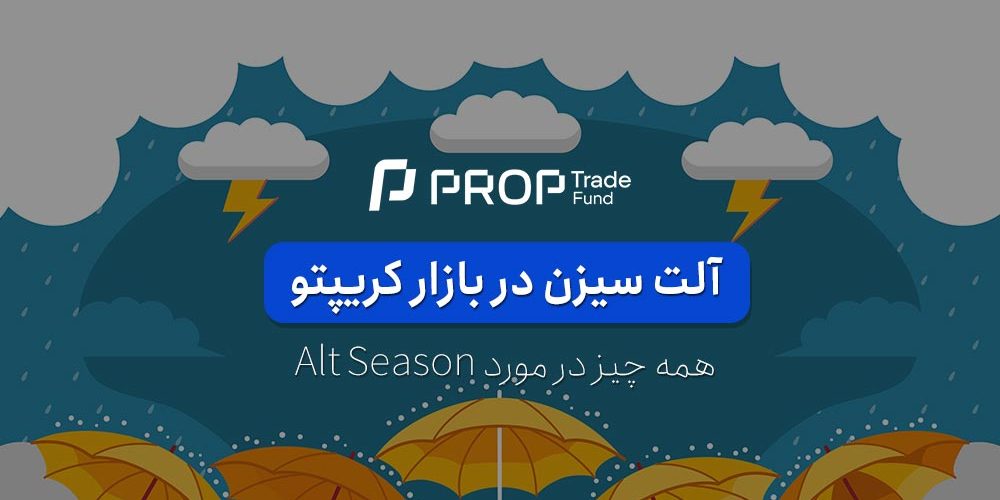 آلت سیزن Alt Season چیست؟ همه چیز در مورد آلت کوین ها