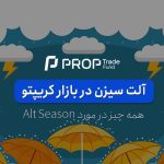 آلت سیزن Alt Season چیست؟ همه چیز در مورد آلت کوین ها