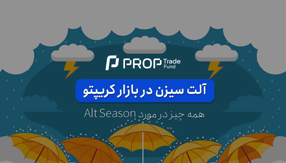 آلت سیزن Alt Season چیست؟ همه چیز در مورد آلت کوین ها