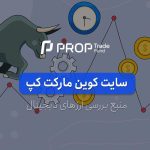 کوین مارکت کپ چیست؟ آموزش کار با سایت CoinMarketCap