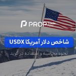 شاخص دلار آمریکا USDX چیست نحوه محاسبه و استفاده در تریدینگ