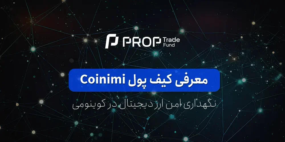 معرفی کیف پول کوینومی Coinimi