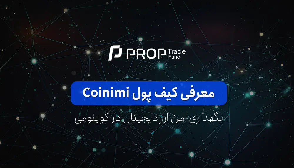 معرفی کیف پول کوینومی Coinimi