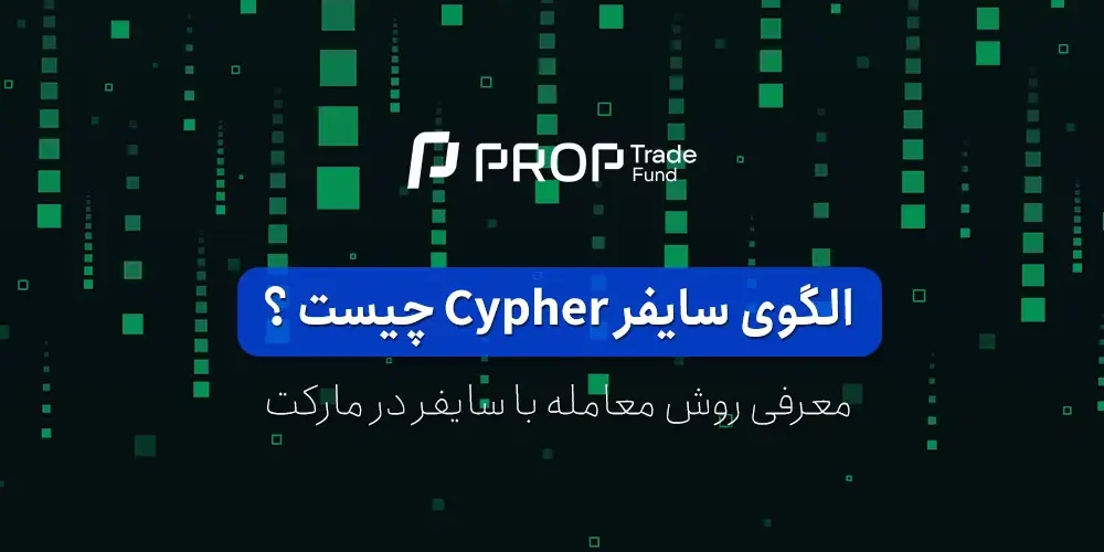 الگوی سایفر Cypher چیست