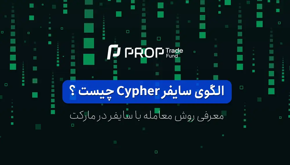 الگوی سایفر Cypher چیست