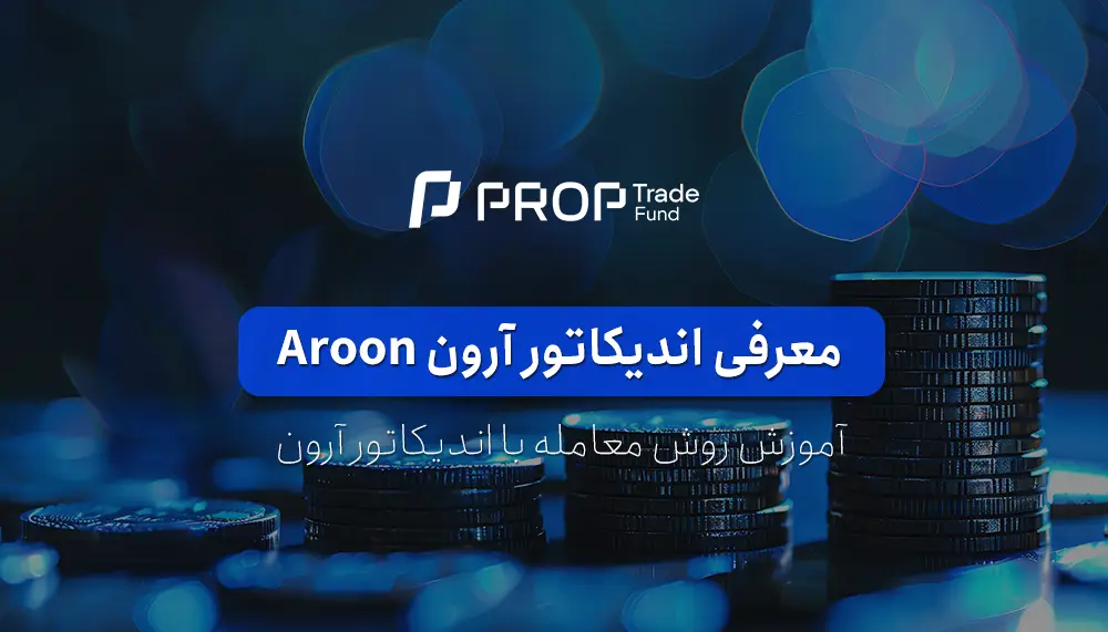 اندیکاتور آرون Aroon در متاتریدر