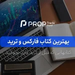 بهترین کتاب فارکس چیست