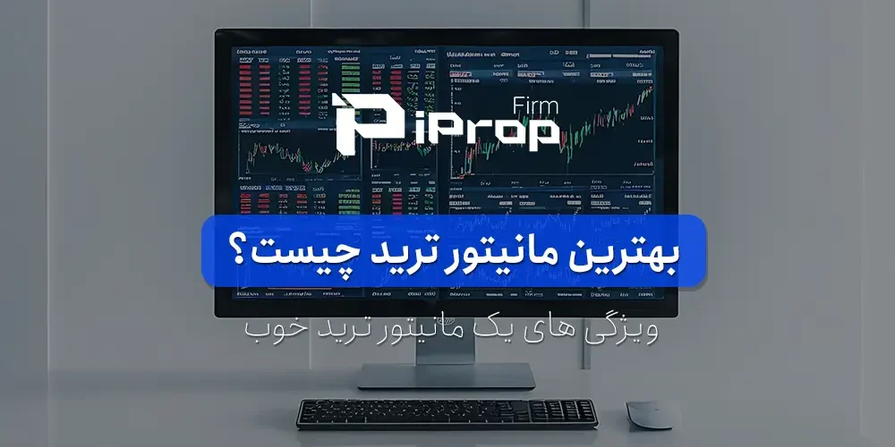 بهترین مانیتور ترید چیست؟ ویژگی های مانیتور مناسب تریدرها