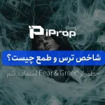 شاخص ترس و طمع چیست چطور از fear and greed در ترید استفاده کنیم