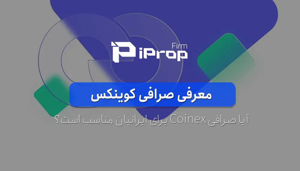 صرافی کوینکس چیست و چه خدماتی ارائه می دهد