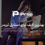 بهترین لایف استایل تریدر به چه شکل است